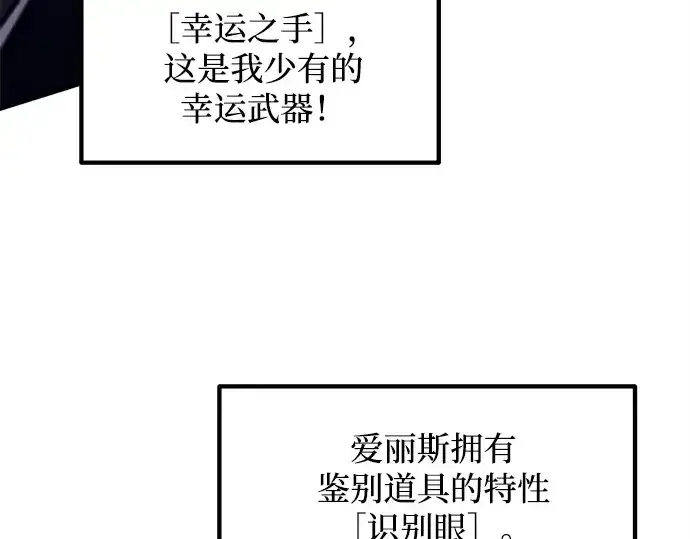 《成为塔防游戏里的暴君》第127话图155