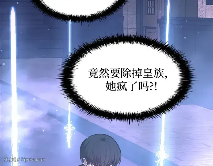 《成为塔防游戏里的暴君》第127话图16