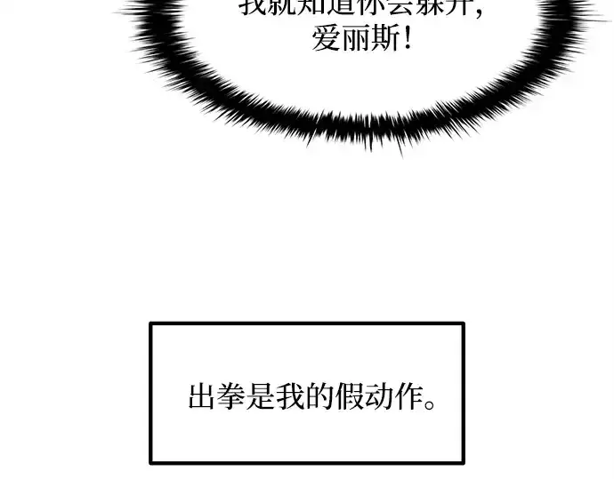 《成为塔防游戏里的暴君》第127话图165