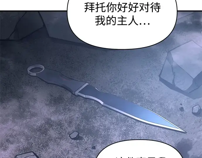 《成为塔防游戏里的暴君》第127话图191