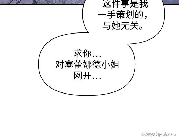 《成为塔防游戏里的暴君》第127话图192