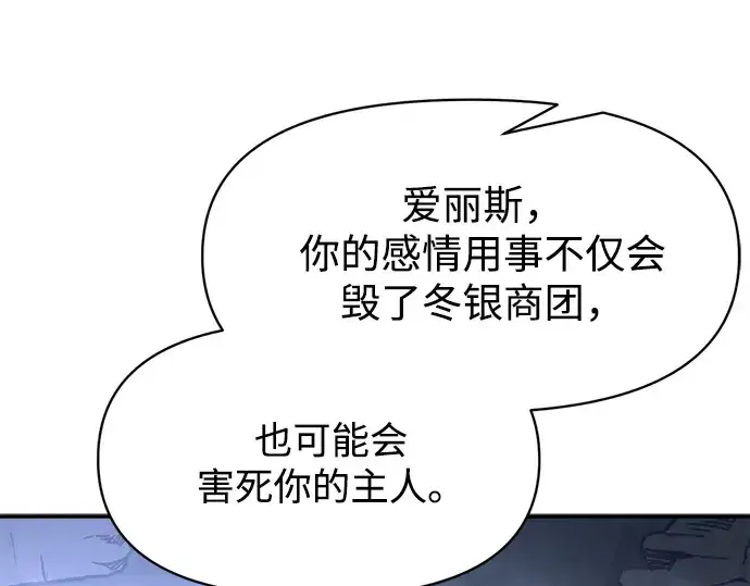 《成为塔防游戏里的暴君》第127话图196