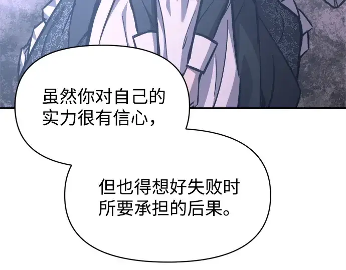 《成为塔防游戏里的暴君》第127话图198