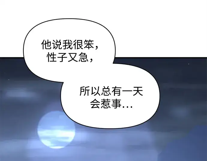 《成为塔防游戏里的暴君》第127话图201