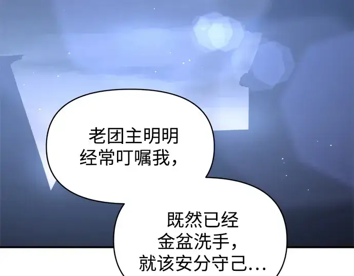 《成为塔防游戏里的暴君》第127话图202