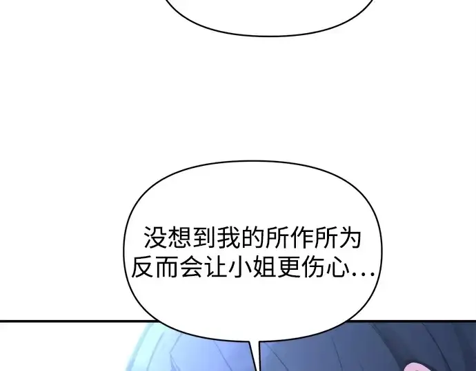 《成为塔防游戏里的暴君》第127话图203