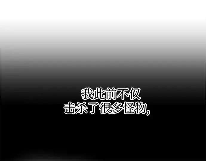 《成为塔防游戏里的暴君》第127话图23