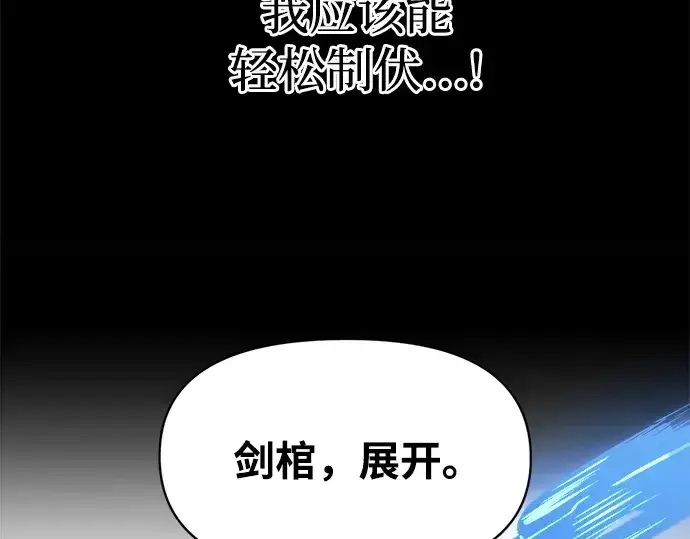 《成为塔防游戏里的暴君》第127话图26
