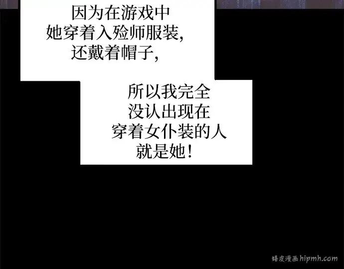 《成为塔防游戏里的暴君》第127话图40