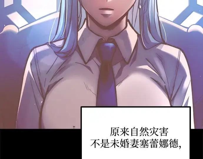《成为塔防游戏里的暴君》第127话图42