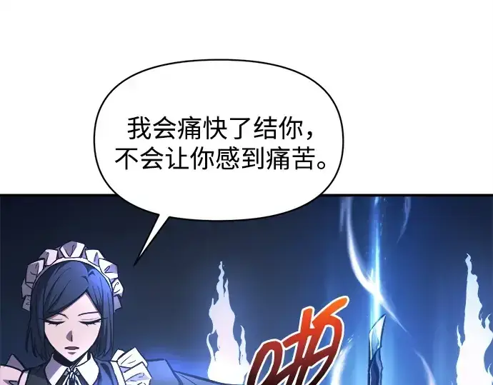 《成为塔防游戏里的暴君》第127话图46