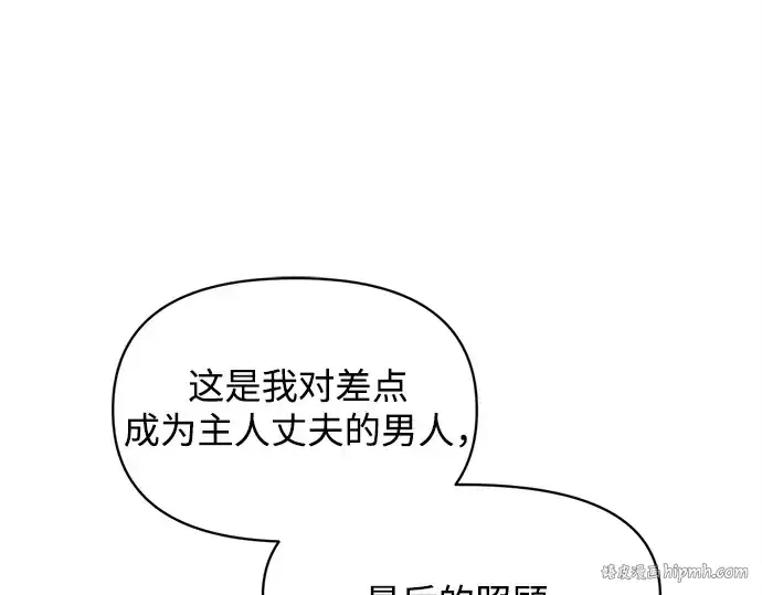 《成为塔防游戏里的暴君》第127话图48