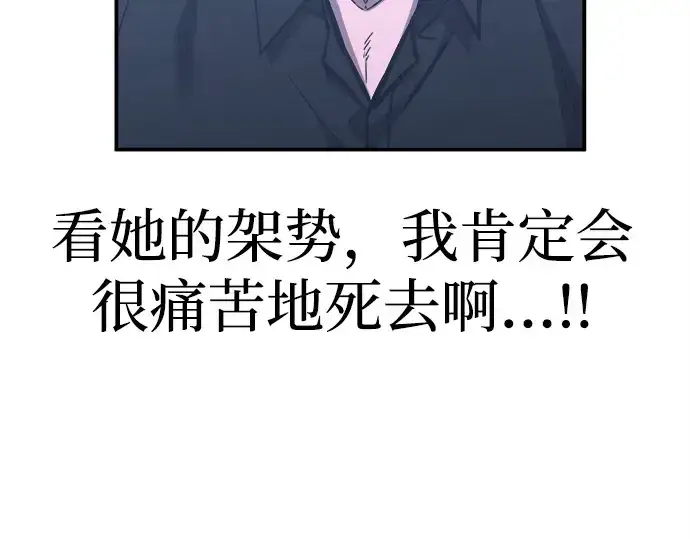 《成为塔防游戏里的暴君》第127话图53