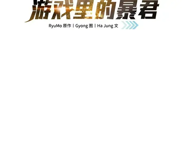 《成为塔防游戏里的暴君》第127话图55