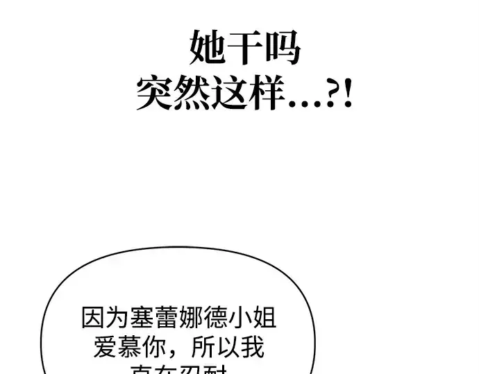 《成为塔防游戏里的暴君》第127话图6