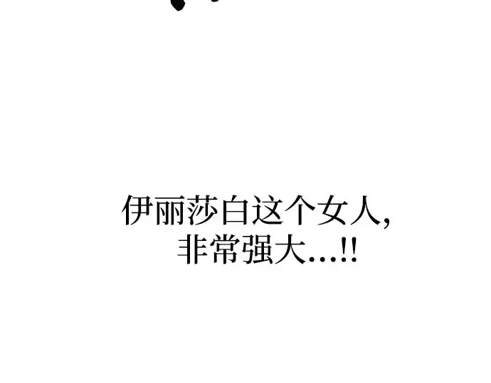 《成为塔防游戏里的暴君》第127话图68