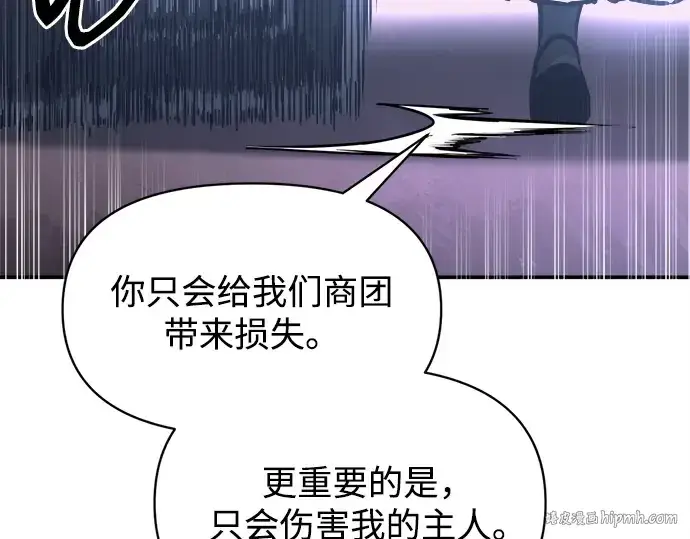《成为塔防游戏里的暴君》第127话图8