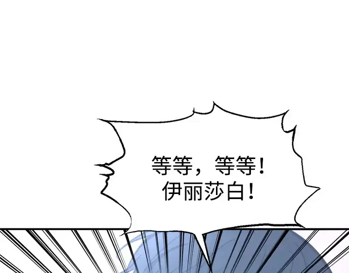 《成为塔防游戏里的暴君》第127话图87