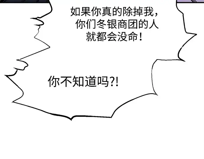 《成为塔防游戏里的暴君》第127话图89