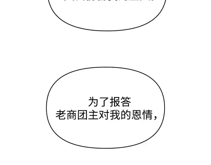 《成为塔防游戏里的暴君》第127话图9