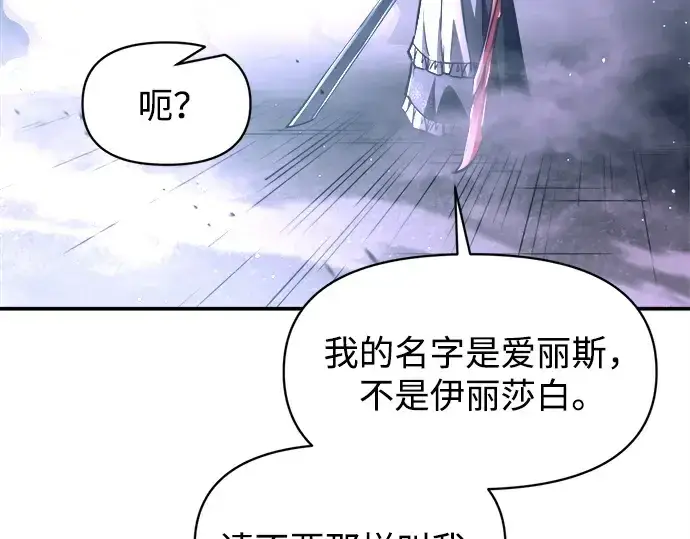 《成为塔防游戏里的暴君》第127话图91