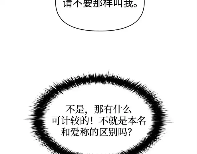 《成为塔防游戏里的暴君》第127话图92