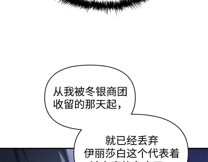 《成为塔防游戏里的暴君》第127话图93