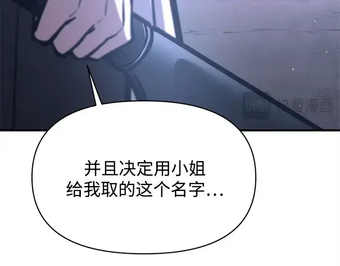 《成为塔防游戏里的暴君》第127话图95