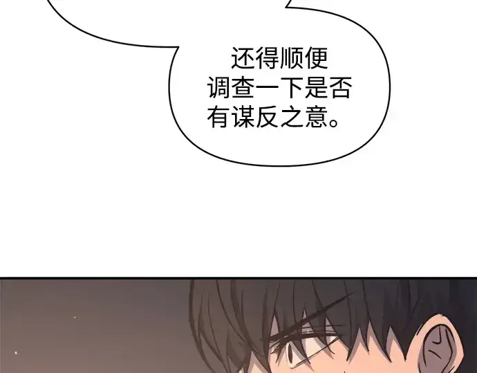 《成为塔防游戏里的暴君》第128话图10