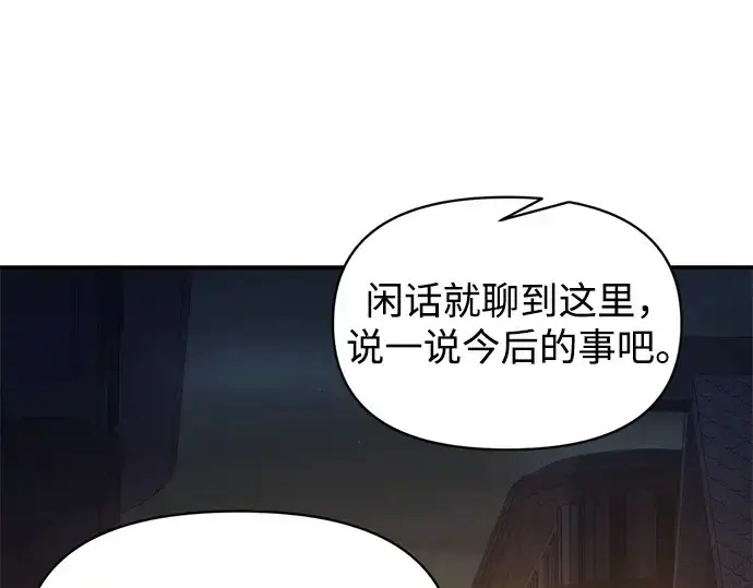 《成为塔防游戏里的暴君》第128话图102