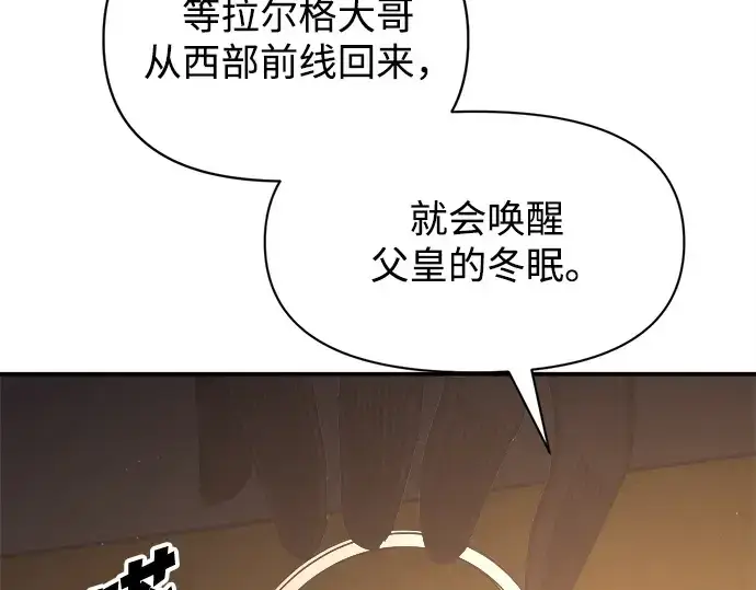 《成为塔防游戏里的暴君》第128话图105