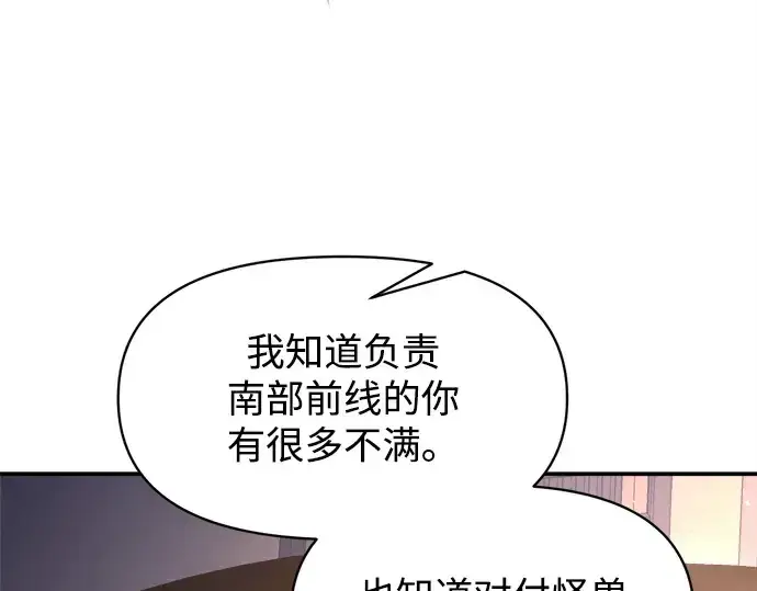 《成为塔防游戏里的暴君》第128话图111