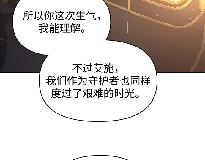 《成为塔防游戏里的暴君》第128话图113
