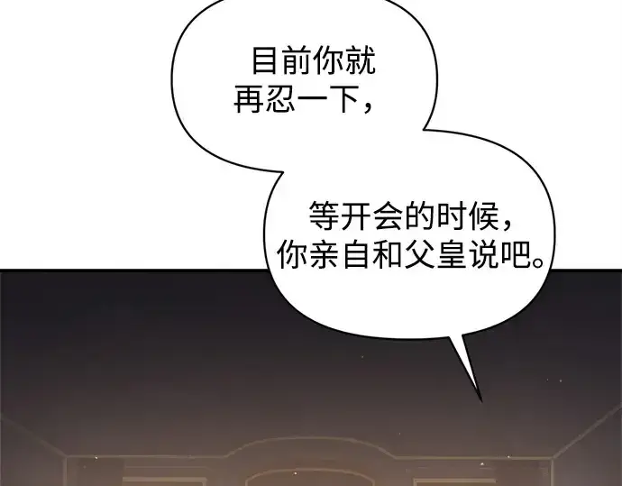 《成为塔防游戏里的暴君》第128话图114