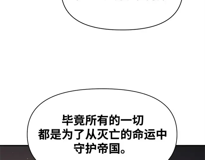 《成为塔防游戏里的暴君》第128话图116