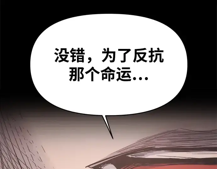 《成为塔防游戏里的暴君》第128话图123