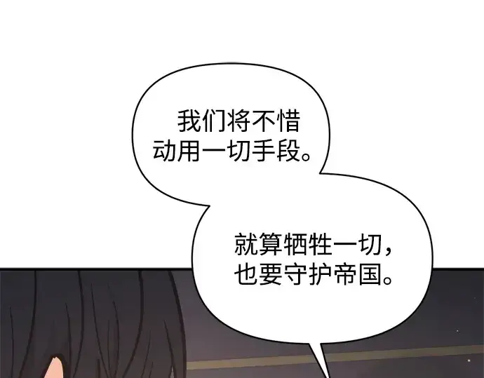 《成为塔防游戏里的暴君》第128话图125