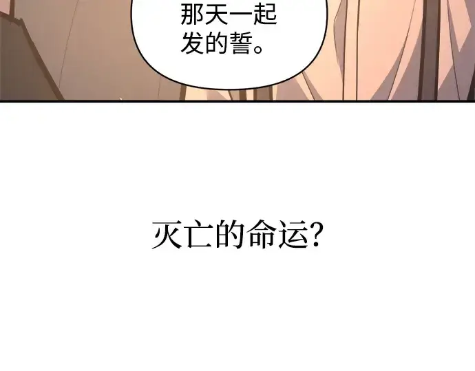 《成为塔防游戏里的暴君》第128话图127