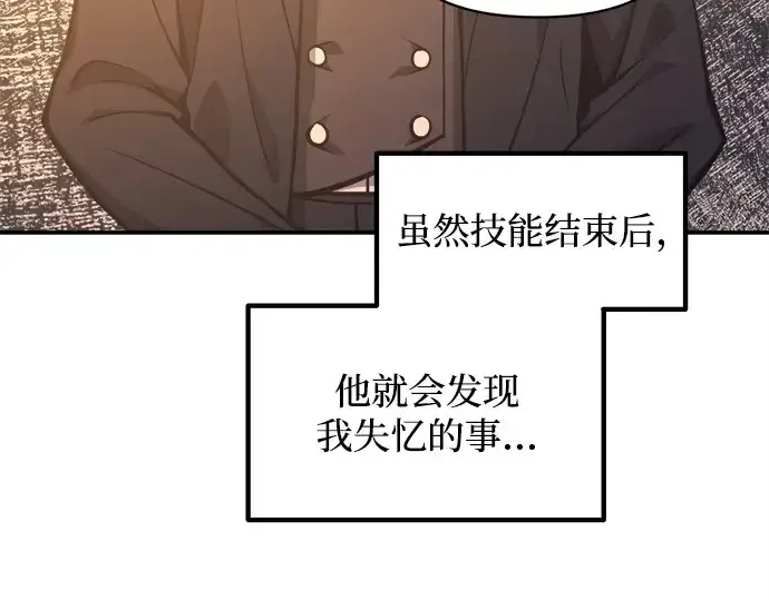 《成为塔防游戏里的暴君》第128话图143