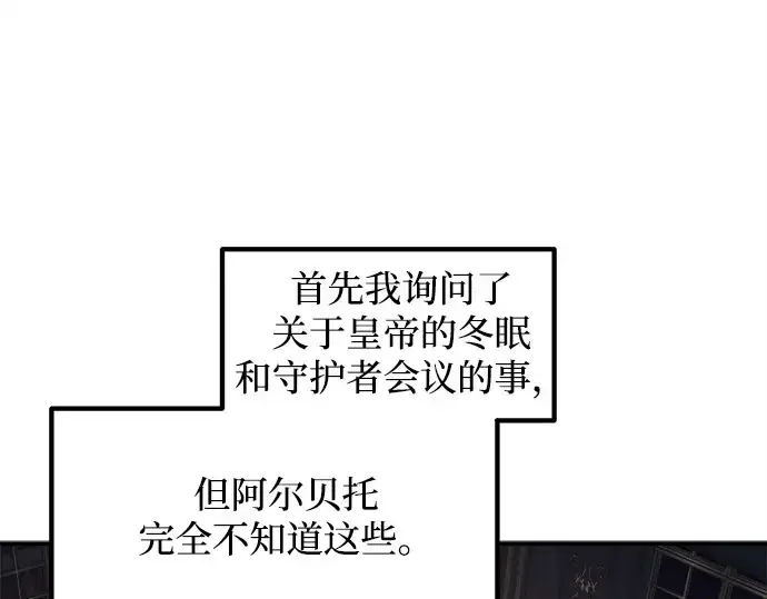 《成为塔防游戏里的暴君》第128话图149