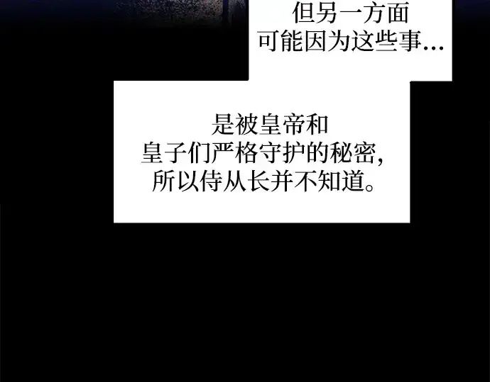 《成为塔防游戏里的暴君》第128话图153