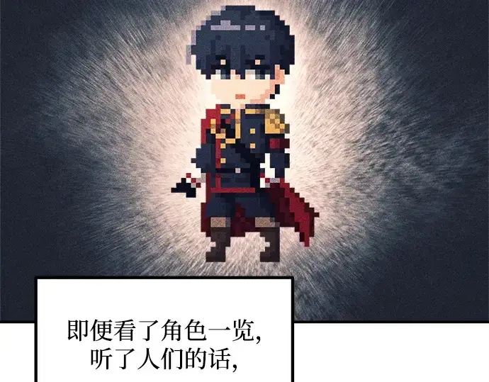《成为塔防游戏里的暴君》第128话图166