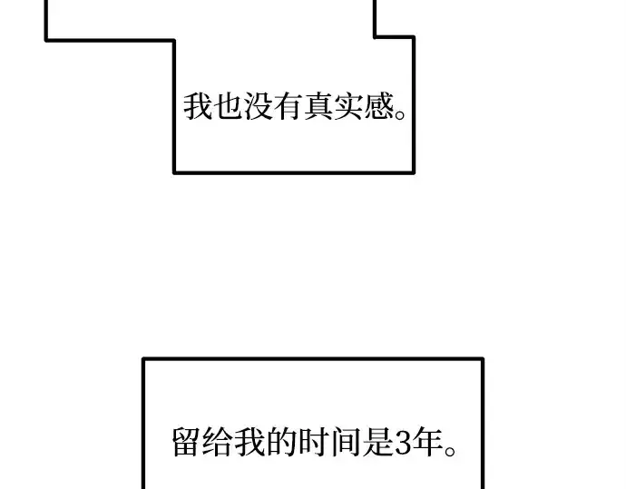 《成为塔防游戏里的暴君》第128话图167