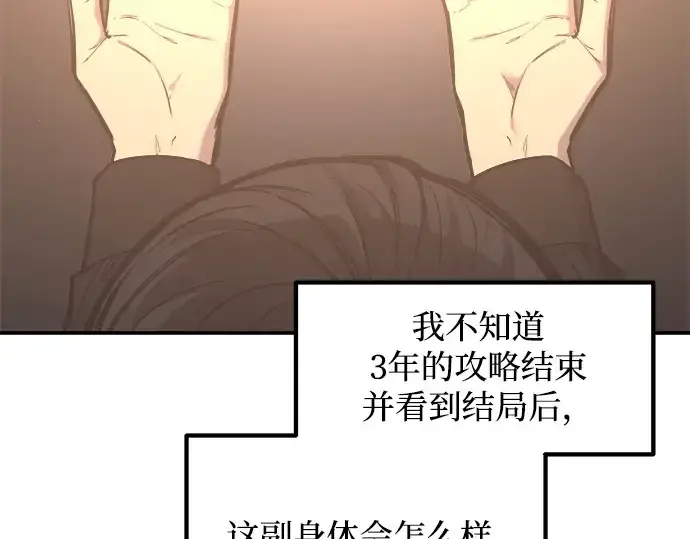 《成为塔防游戏里的暴君》第128话图169