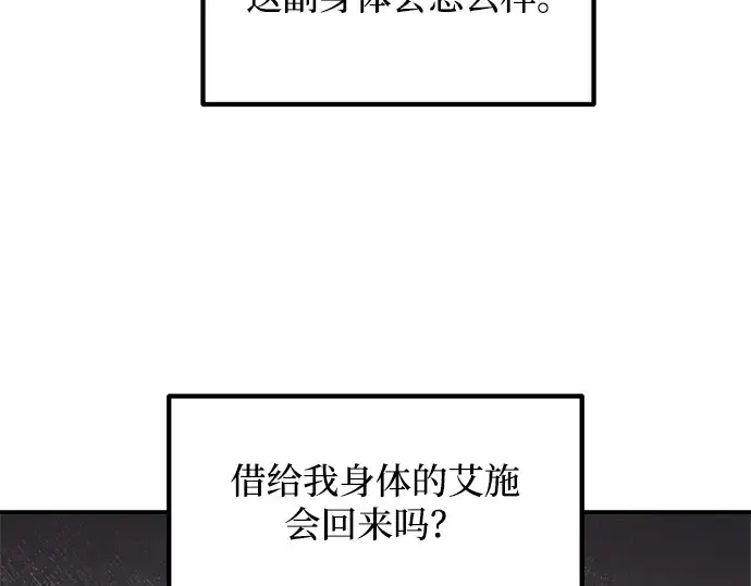 《成为塔防游戏里的暴君》第128话图170