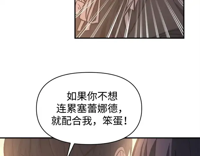 《成为塔防游戏里的暴君》第128话图18