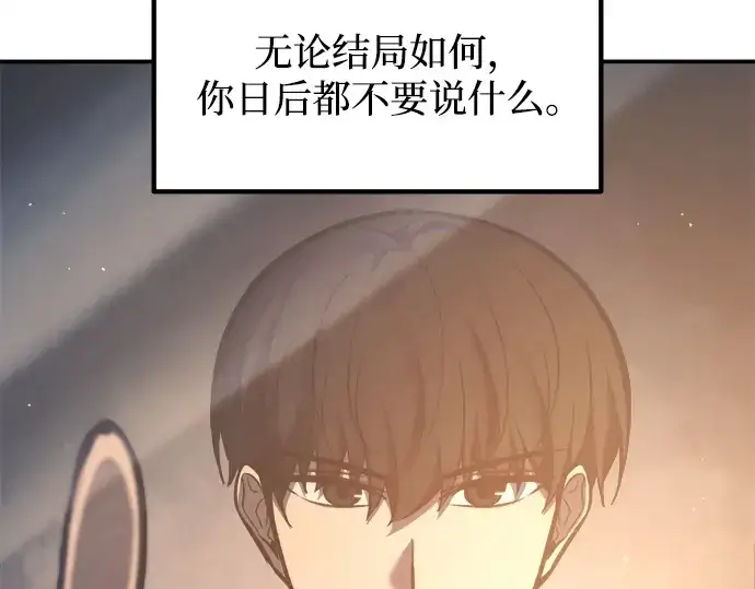 《成为塔防游戏里的暴君》第128话图186