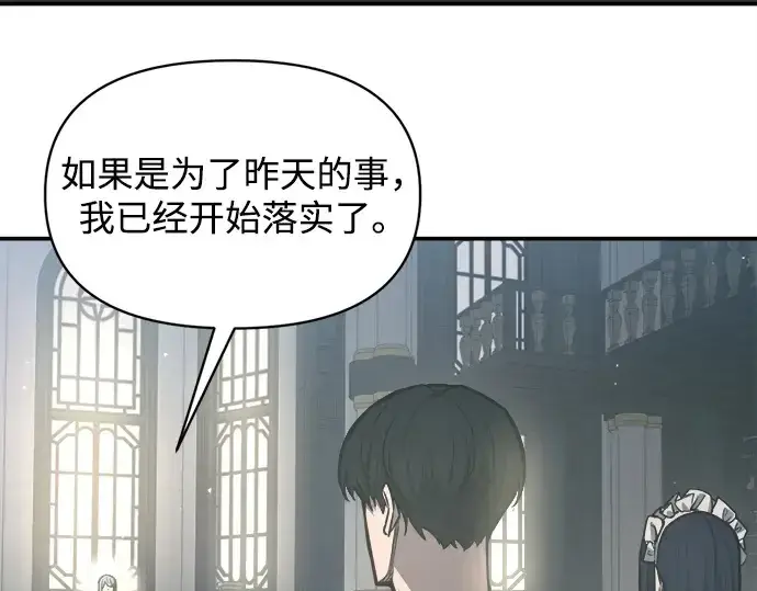 《成为塔防游戏里的暴君》第128话图196