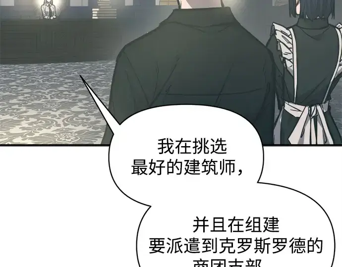 《成为塔防游戏里的暴君》第128话图197