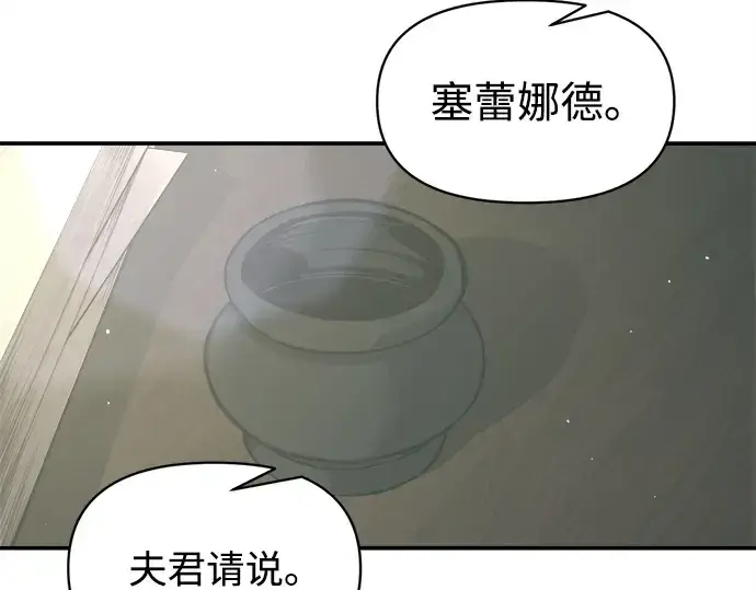 《成为塔防游戏里的暴君》第128话图202